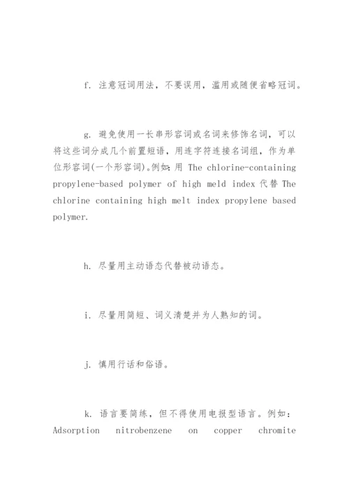 期刊论文摘要怎么写.docx