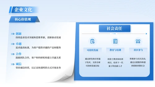 蓝色商务风企业介绍PPT模板