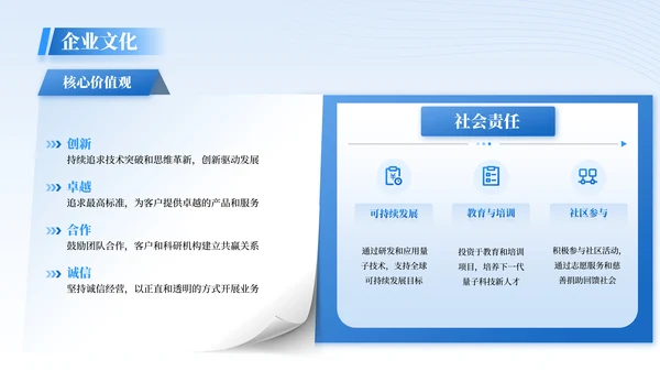 蓝色商务风企业介绍PPT模板