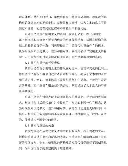 后现代主义：解构与重建的哲学之路