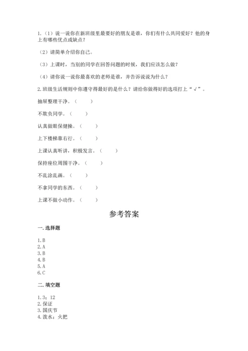 部编版小学二年级上册道德与法治期中测试卷带答案（黄金题型）.docx