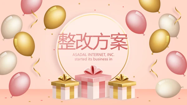 公司10周年庆ppt模板活动策划方案
