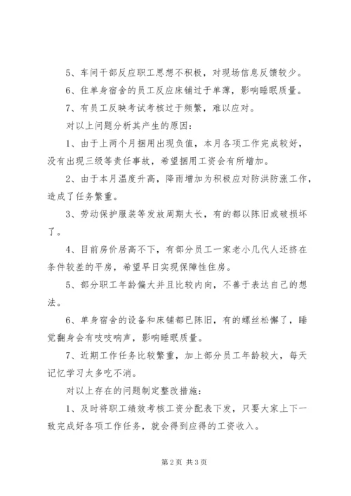 五月份职工思想分析报告.docx