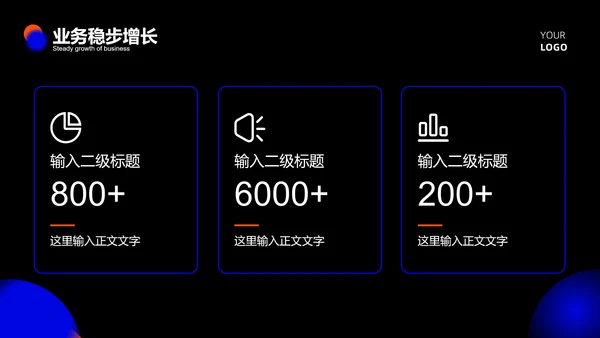 橙蓝色科技风酷炫总结汇报PPT模板