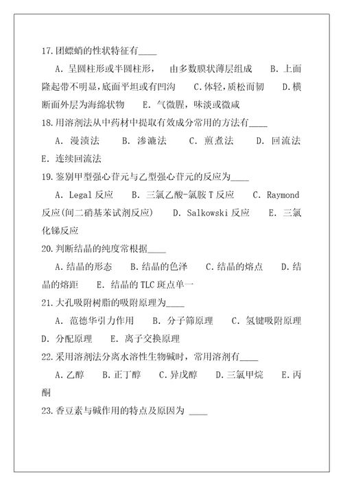 2021海南执业药师考试模拟卷7