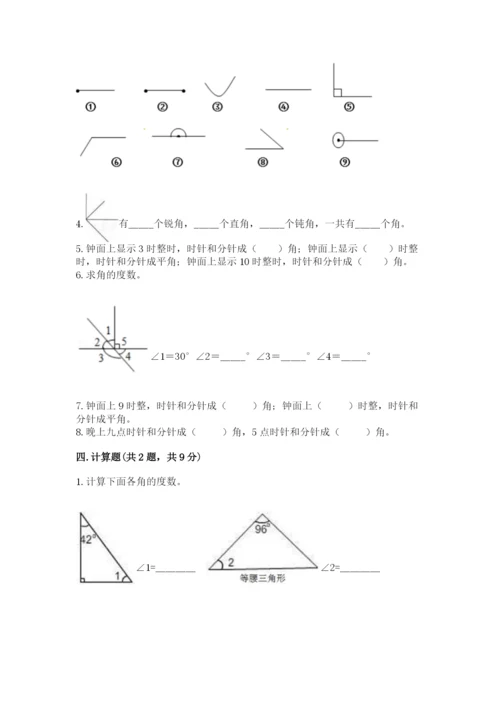 西师大版四年级上册数学第三单元 角 测试卷带答案（研优卷）.docx