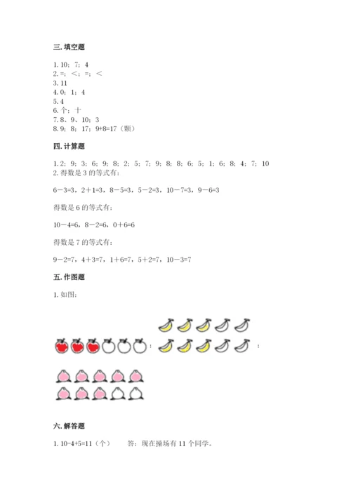 小学数学试卷一年级上册数学期末测试卷及答案参考.docx