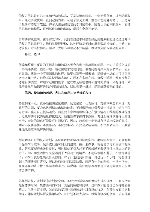 执业医师考试辅导系统复习的做法