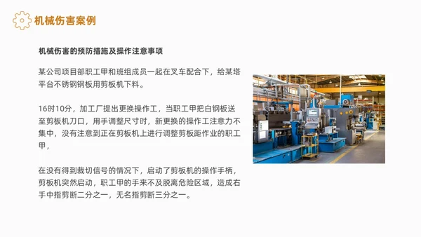 实拍风简约风机械伤害安全机械事故培训PPT安全培训