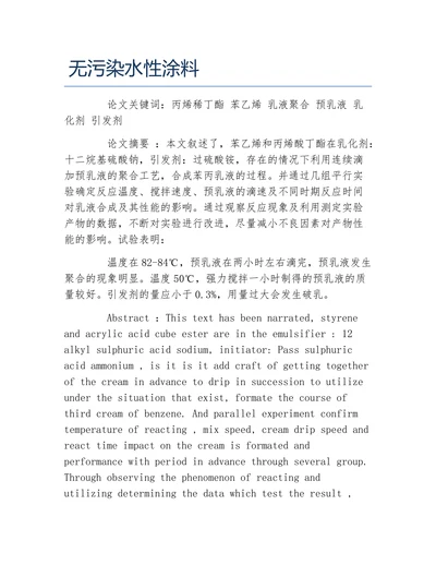 材料无污染水性涂料