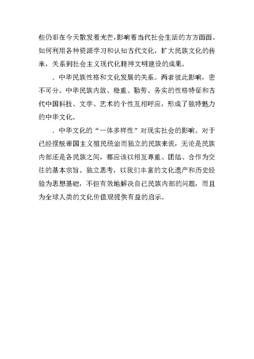 XX届高考历史轮必修3单元考点复习教案 1