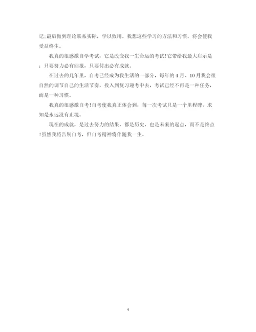 精编之函授毕业生登记表自我鉴定范文2.docx