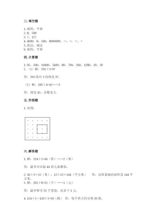 北师大版数学三年级下册期末测试卷附参考答案（预热题）.docx
