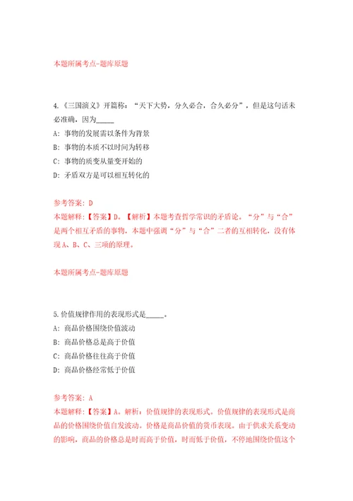 2022年春季内蒙古包头市九原区招考聘用医疗卫生工作人员38人模拟试卷附答案解析6