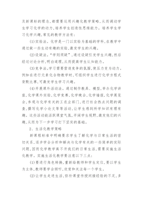 化学教学论文.docx