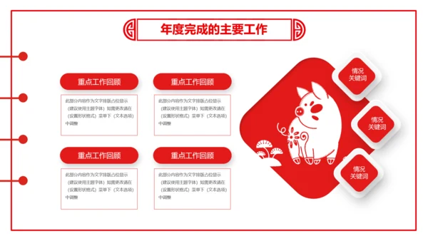 剪纸猪年2019新年元旦年终总结PPT