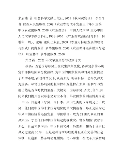 年大学生形势与政策论文九篇