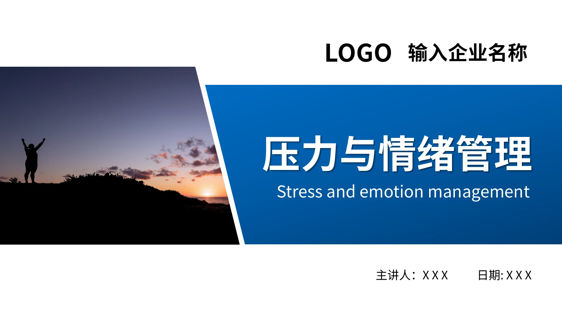 压力与情绪管理PPT模板宣传PPT动态PPT