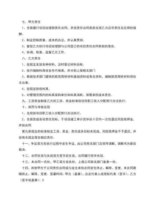 材料员岗位责任成本合同协议书.docx