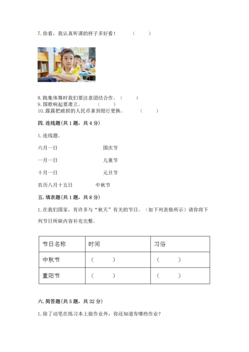 二年级上册道德与法治 期中测试卷精品（典型题）.docx