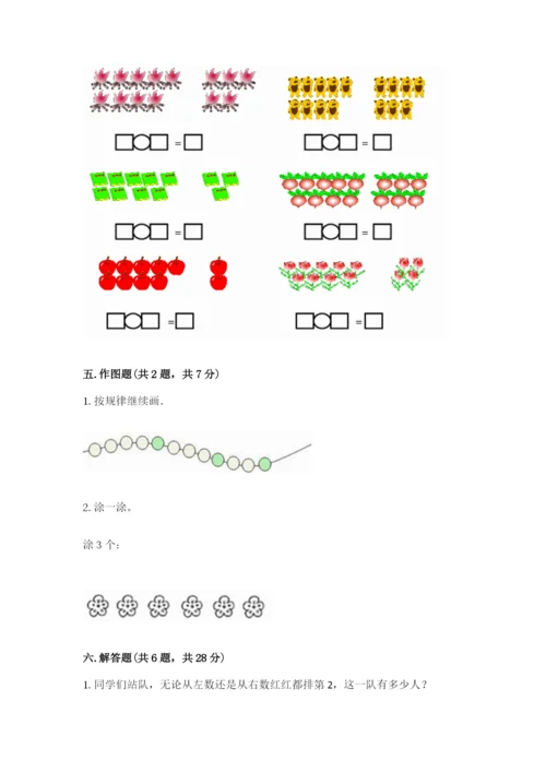 北师大版一年级上册数学期末测试卷精品（网校专用）.docx