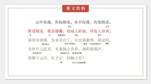 灰色简约中国风陋室铭课件七年级语文说课PPT模板语文课件