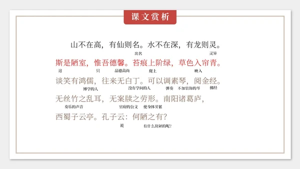灰色简约中国风陋室铭课件七年级语文说课PPT模板语文课件