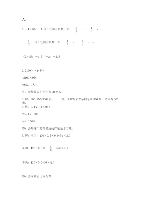 北京海淀区小升初数学试卷附参考答案（预热题）.docx