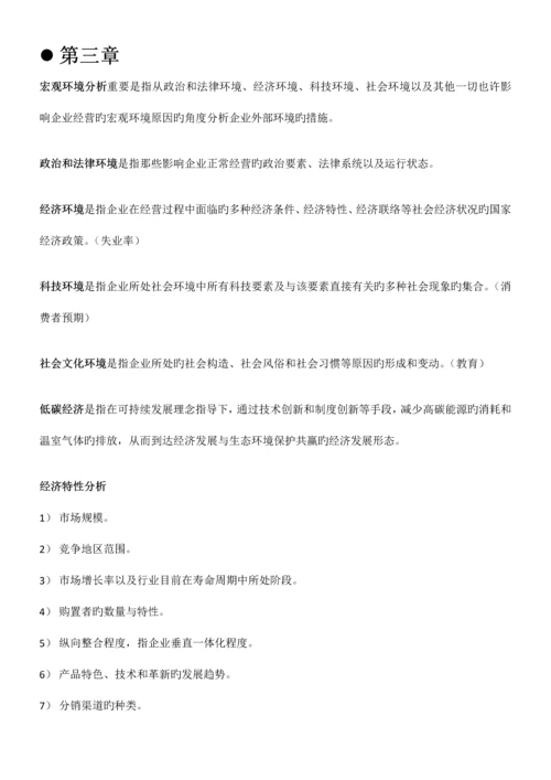 2023年自考11745战略管理与伦理复习提纲.docx
