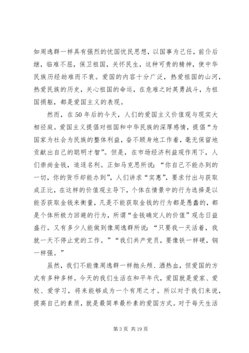 观周逸群纪念馆有感.docx