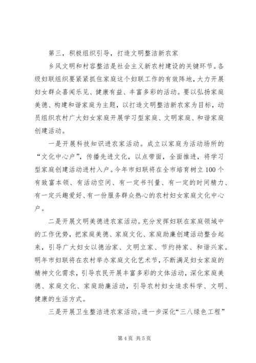 妇女是社会主义新农村建设的重要力量 (3).docx