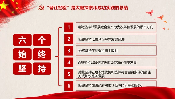 改革开放四十年践行晋江经验PPT模板