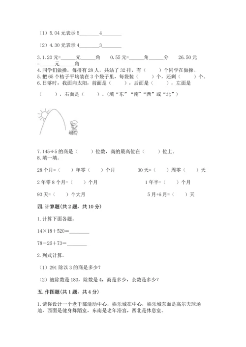 人教版三年级下册数学期末测试卷含答案解析.docx