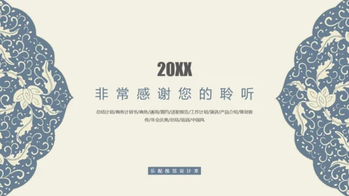 中国风青花瓷中式花纹商务通用PPT模板