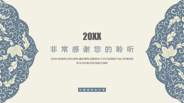 中国风青花瓷中式花纹商务通用PPT模板