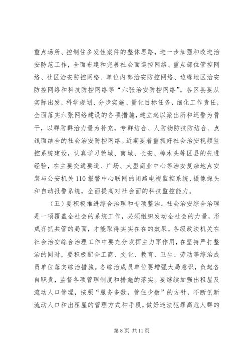 市委书记在全市维护稳定及社会治安综合治理工作表彰大会上的讲话.docx