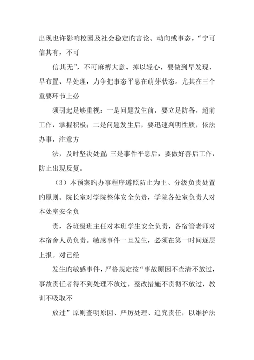 安全稳定工作预案.docx