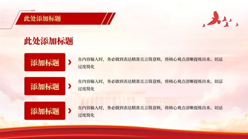 红色党政风奋进新时代PPT模板