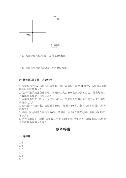 六年级数学上册期末考试卷及参考答案【综合卷】.docx