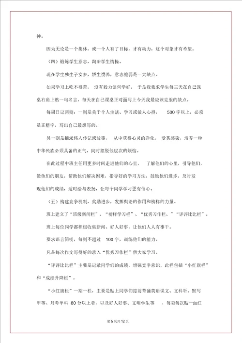 初中班主任教育故事案例4篇