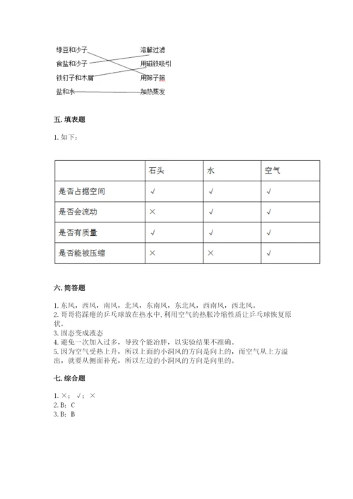 教科版三年级上册科学期末测试卷及答案（全优）.docx