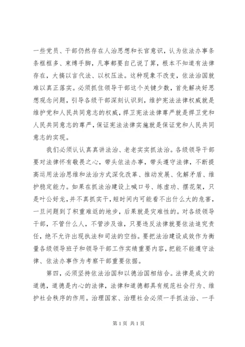 加快建设社会主义法治国家（全文）.docx