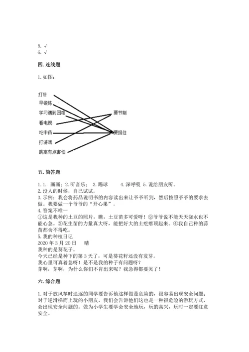 小学二年级下册道德与法治期中测试卷附参考答案【综合卷】.docx