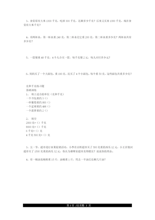二年级数学下册克与千克单元练习题.docx