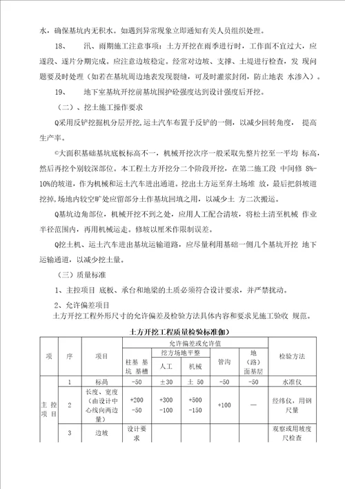 工程质量、安全生产、文明施工和环境保护措施