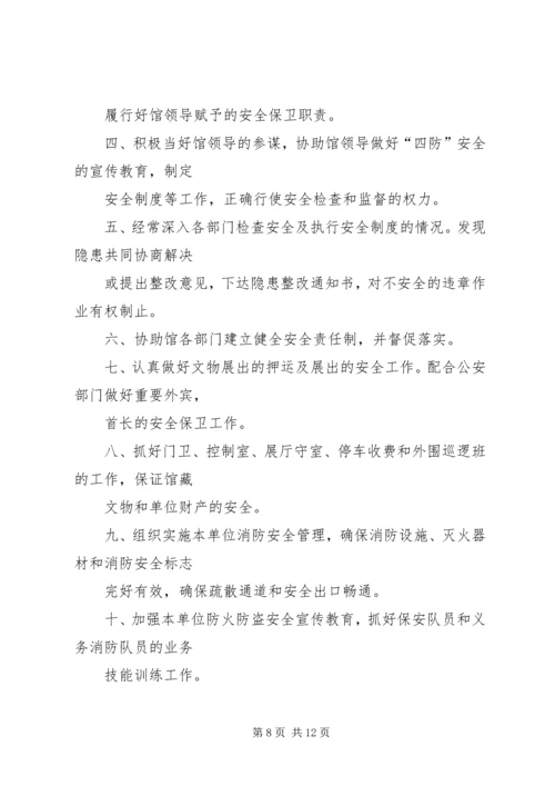 保卫科长检讨书.docx