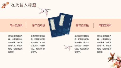 简约中国风手绘传统文化PPT模板