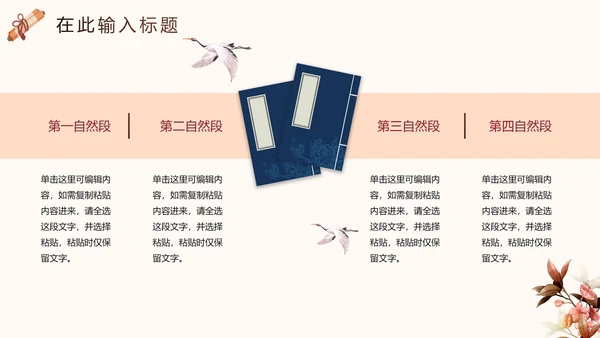 简约中国风手绘传统文化PPT模板