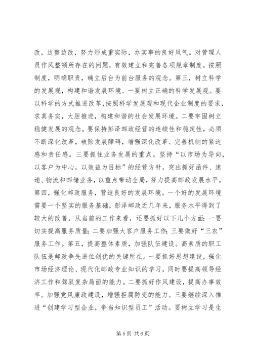 县第七次邮政工作报告 (2).docx