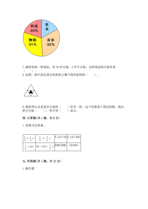 人教版六年级上册数学期末测试卷（全优）word版.docx